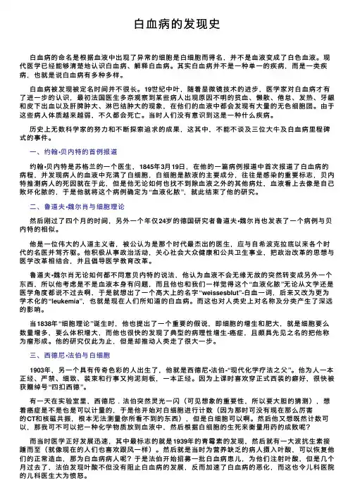 白血病的发现史