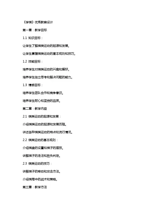《学棋》教案设计