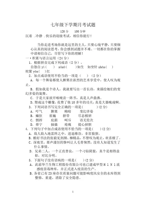 七年级下语文试题