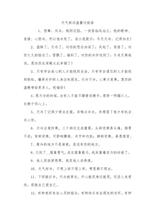 天气转凉温馨问候语