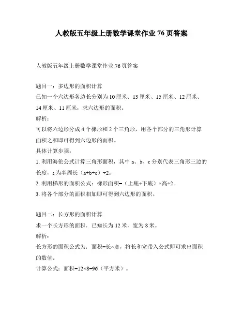人教版五年级上册数学课堂作业76页答案