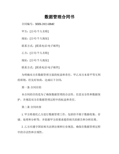 数据管理合同书