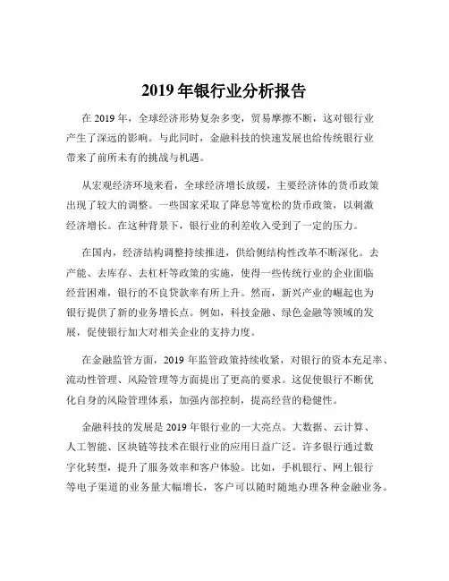 2019年银行业分析报告