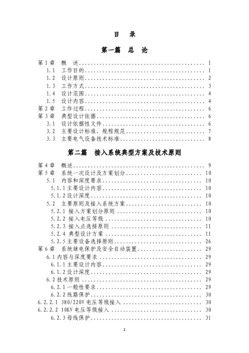 新能源分布式光伏发电项目接入系统典型设计
