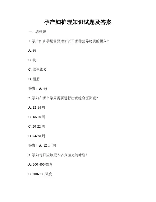 孕产妇护理知识试题及答案
