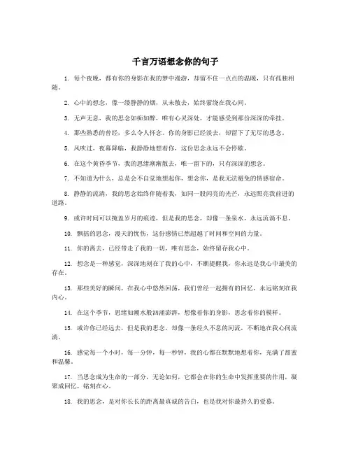千言万语想念你的句子