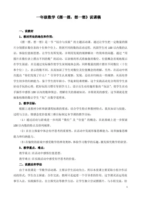 《摆一摆想一想》说课稿(精品)