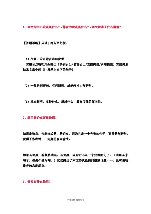 中考语文议论文答题技巧