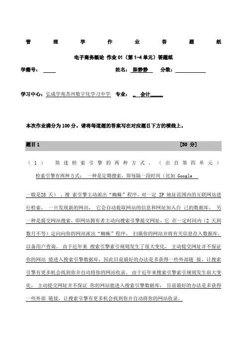 电子商务概论次作业