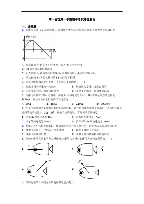 高一物理第一学期期中考试卷含解析