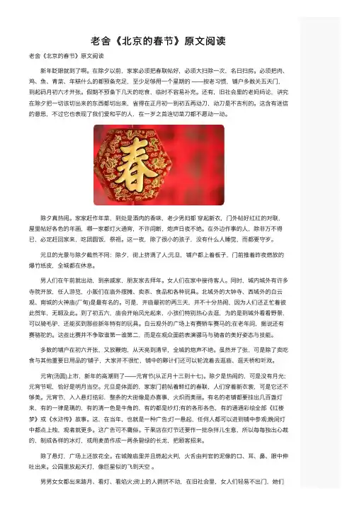 老舍《北京的春节》原文阅读