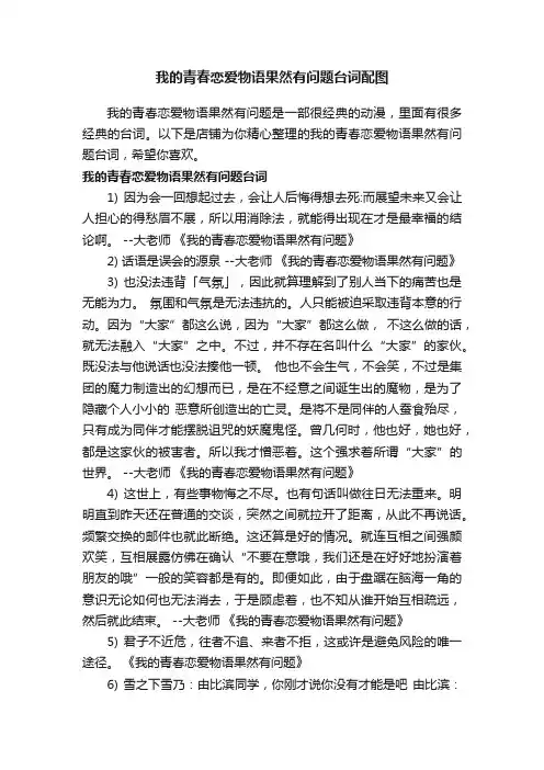 我的青春恋爱物语果然有问题台词配图