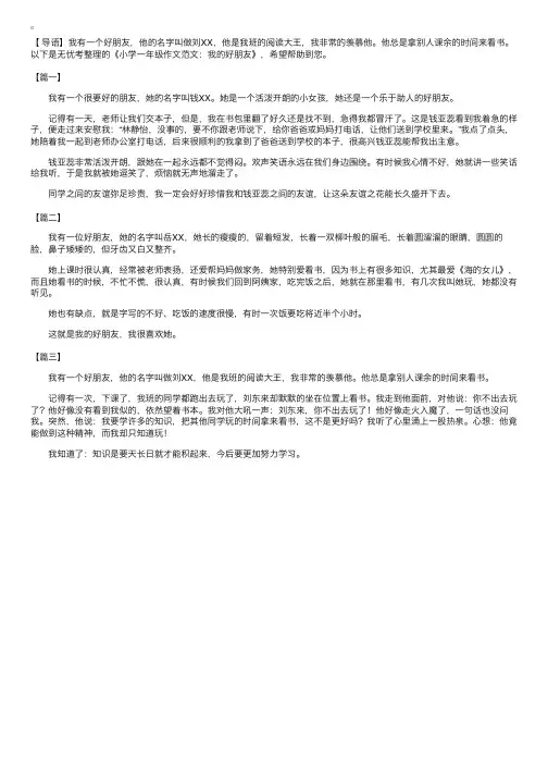 小学一年级作文范文：我的好朋友