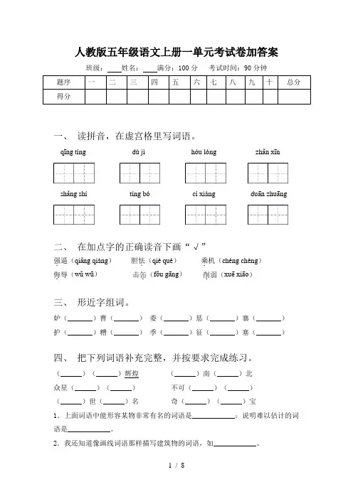 人教版五年级语文上册一单元考试卷加答案