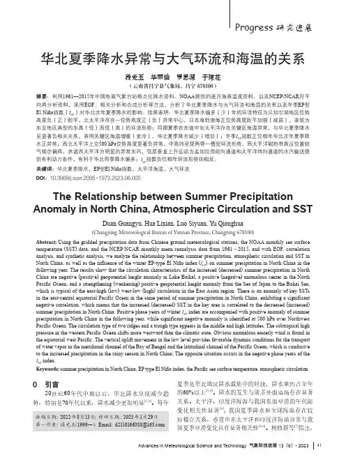 华北夏季降水异常与大气环流和海温的关系