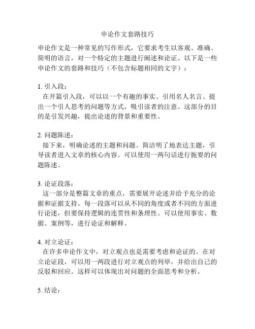 申论作文套路技巧