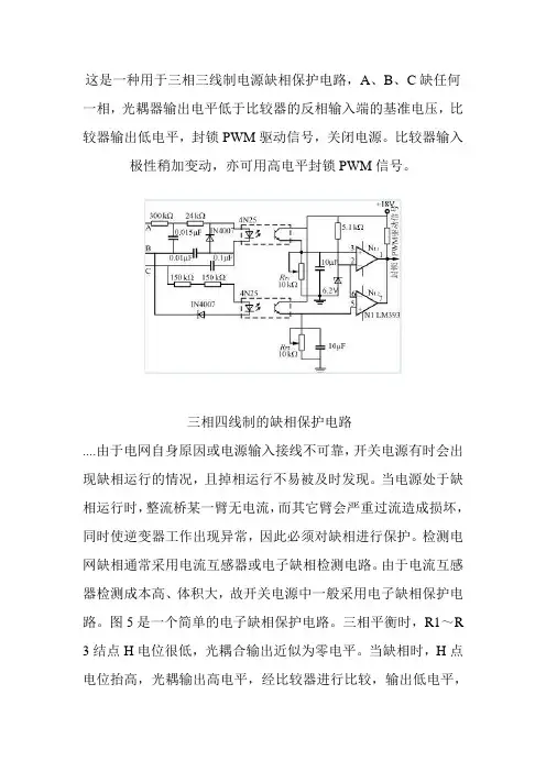 三相三线制的缺相保护电路图(百度文库)