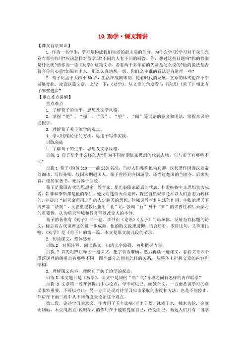 高中语文 第三单元 劝学课文精讲 新人教版必修3