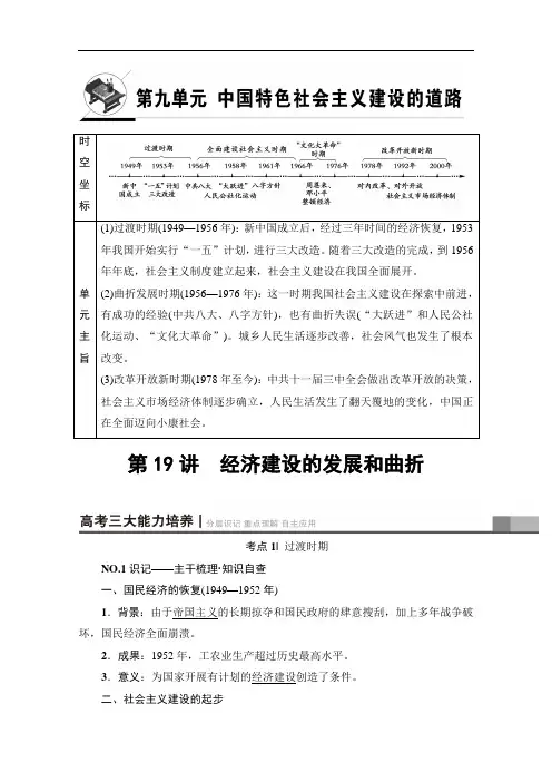 高考历史人教一轮总复习检测 第单元 第讲 经济建设的发展和曲折 含答案