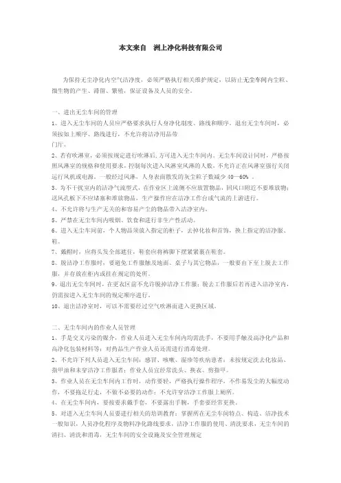无尘车间设计净化的日常维护基础知识