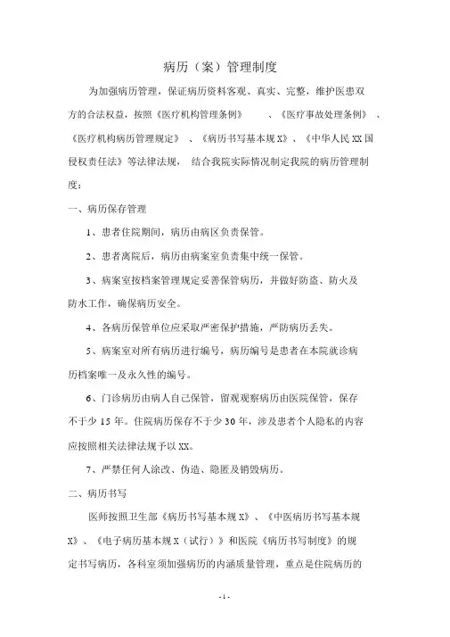 医院病历管理制度