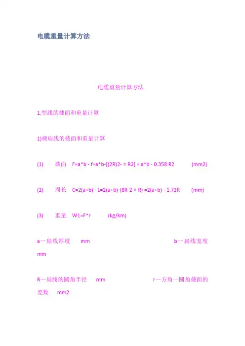 电缆重量计算方法