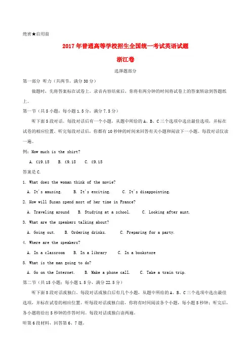 2017年普通高等学校招生全国统一考试英语试题(浙江卷,含解析)