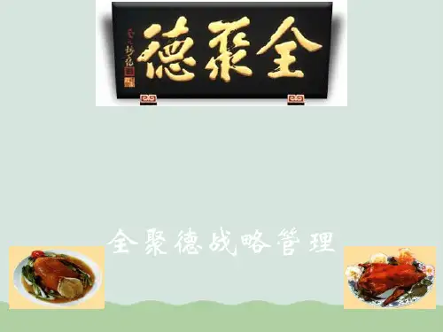 餐饮行业分析报告PPT(共30页)