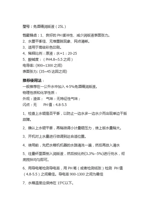 润卫士-无酒精润版液说明书
