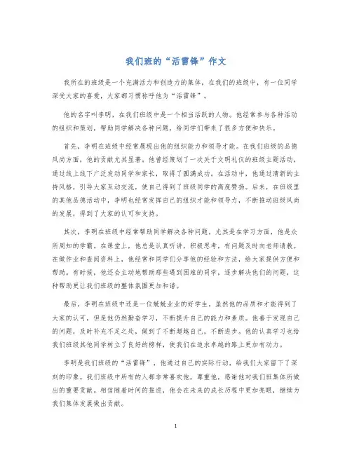 我们班的“活雷锋”作文