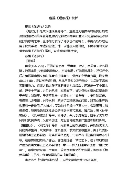 曹操《短歌行》赏析