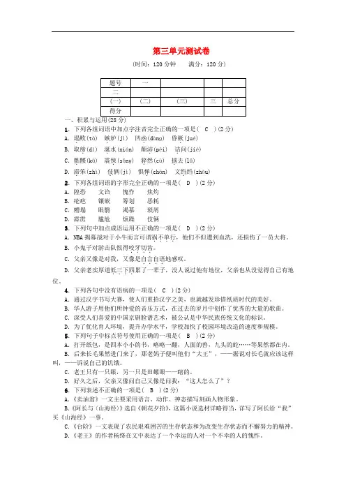 【人教版】2017年七年级语文下册：第三单元综合测试卷(Word版,含答案)