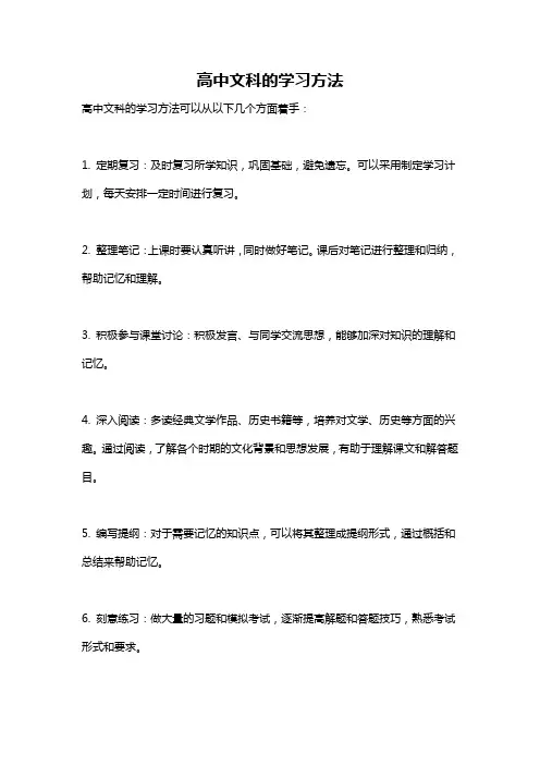 高中文科的学习方法