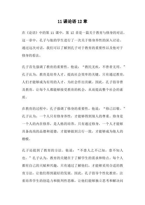 11课论语12章