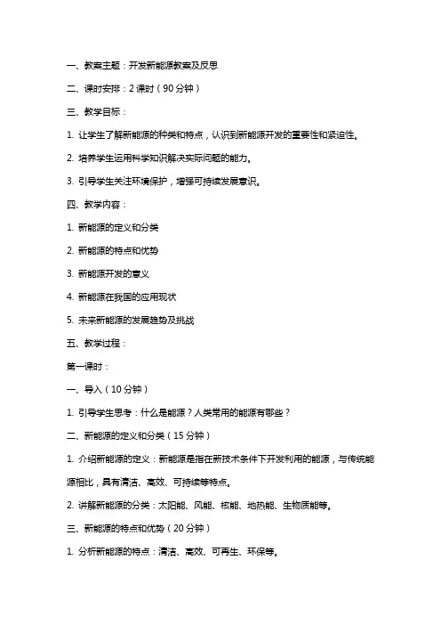 开发新能源教案及反思