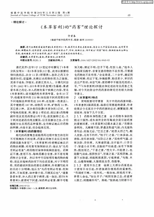 《本草害利》的“药害”理论探讨