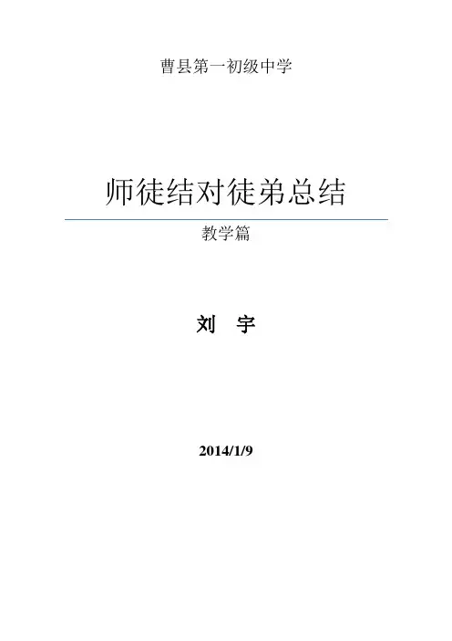 师徒结对徒弟总结(教学篇)