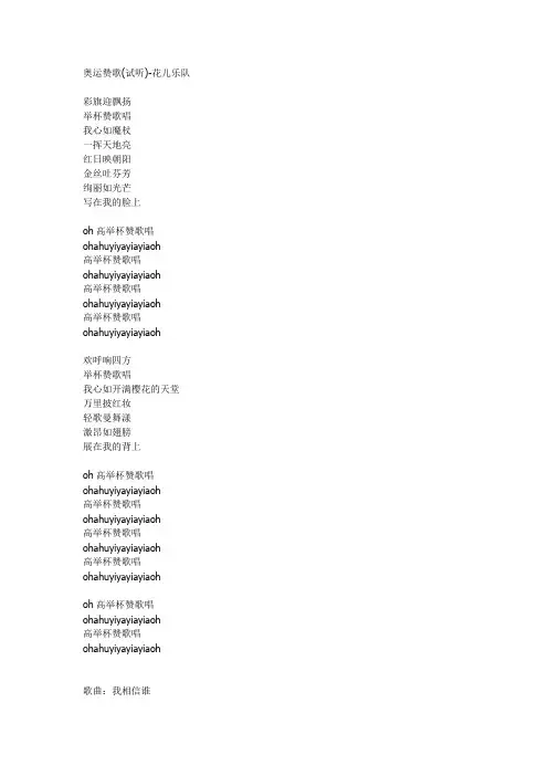 奥运赞歌
