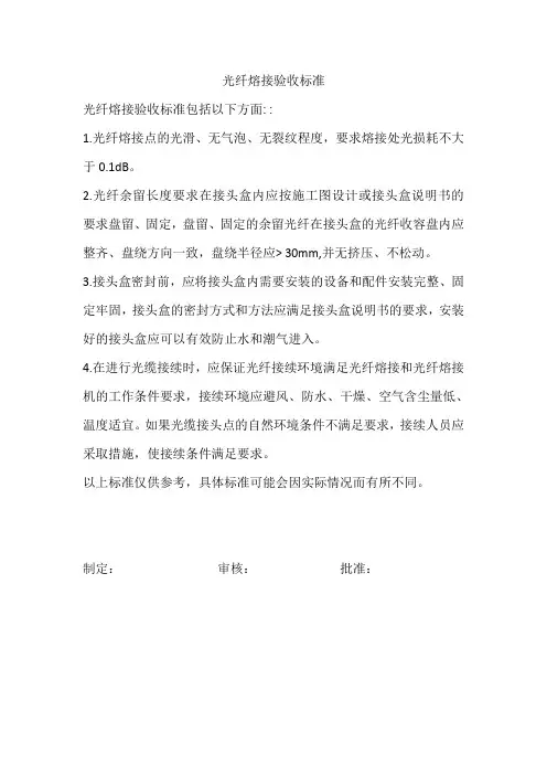 光纤熔接验收标准