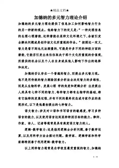 加德纳的多元智力理论介绍