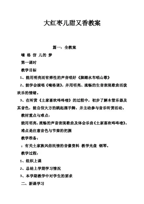 大红枣儿甜又香教案