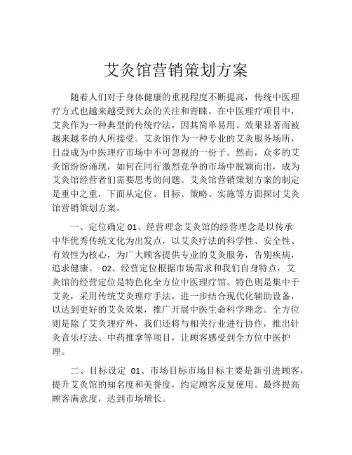 艾灸馆营销策划方案