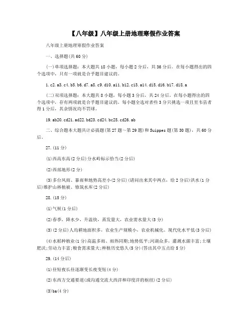 【八年级】八年级上册地理寒假作业答案