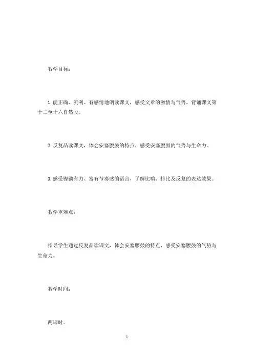 优质课一等奖《安塞腰鼓》教学设计及反思(最新)
