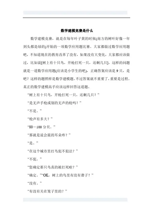 什么是数学建模