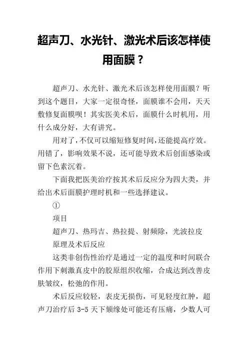 超声刀、水光针、激光术后该怎样使用面膜？