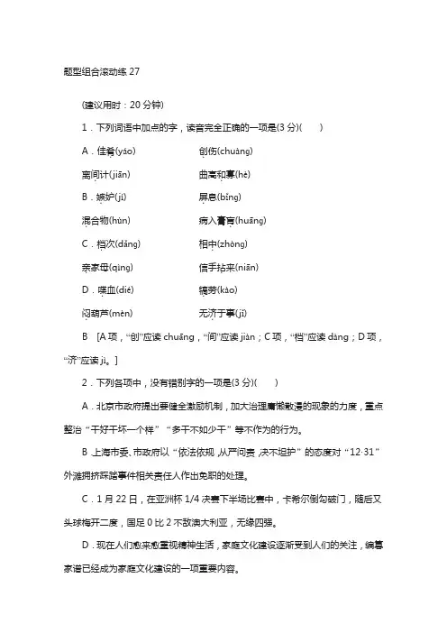 2017高考语文(浙江专版)题型组合滚动练27 含答案