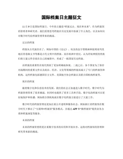 国际档案日主题征文