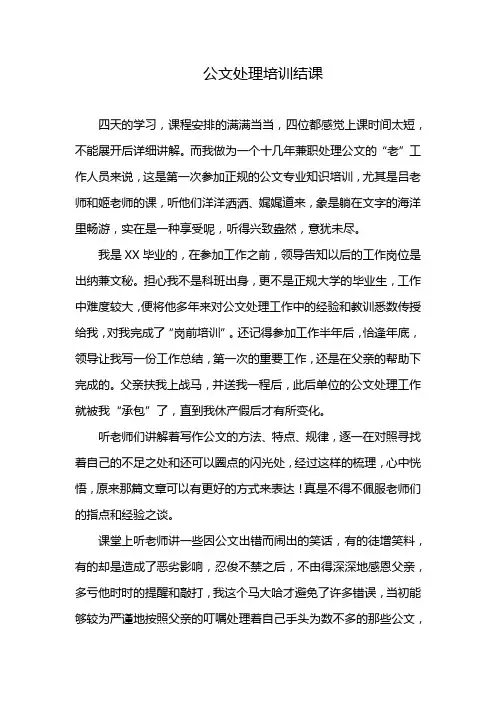 公文处理培训结课