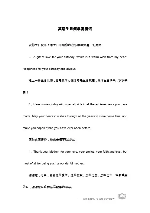 英语生日简单祝福语